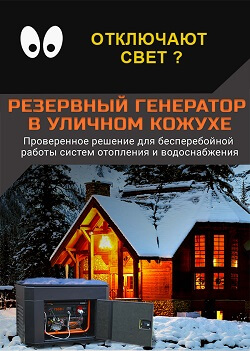Отключают свет